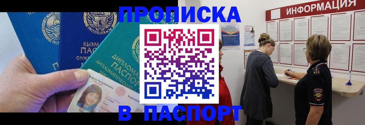 прописка ребенка в Архангельске