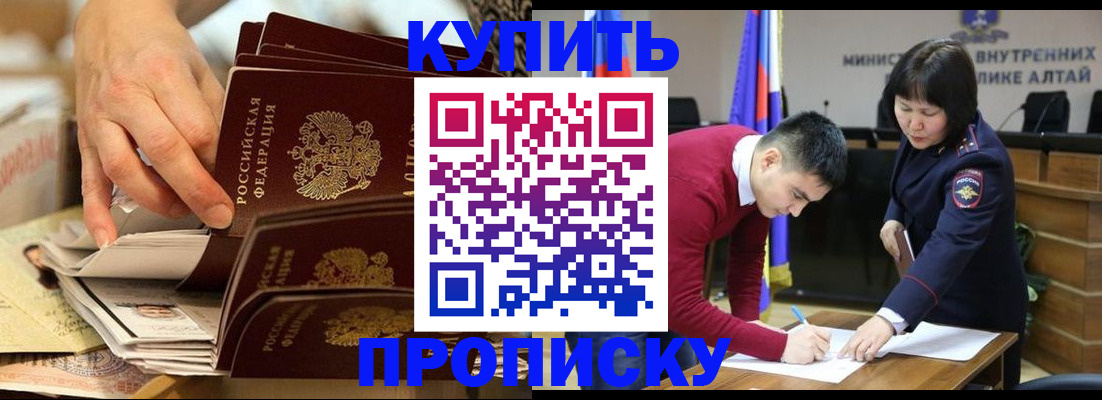 прописка в Архангельске