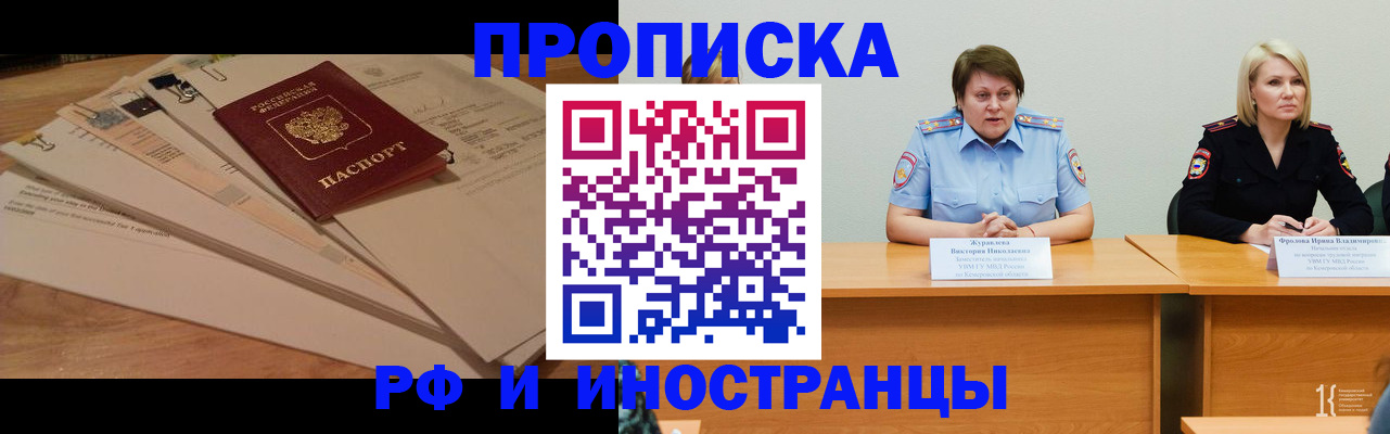 где прописаться в Архангельске