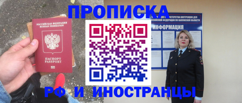 прописка поиск в Архангельске