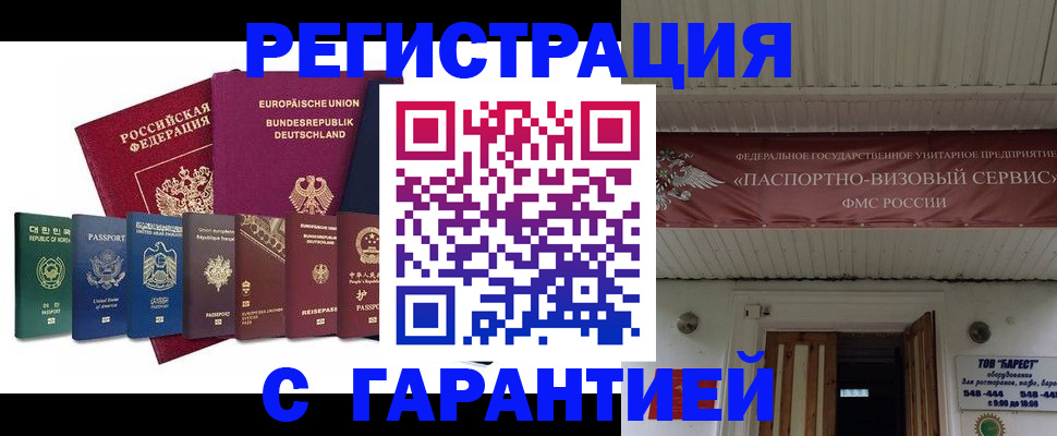 где прописаться в Архангельске