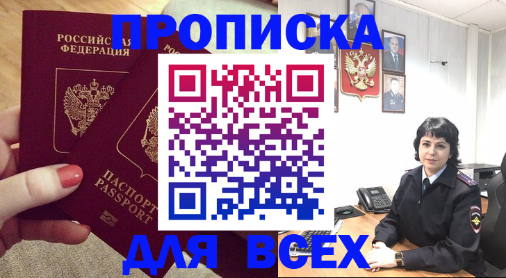 прописка ребенка в Архангельске