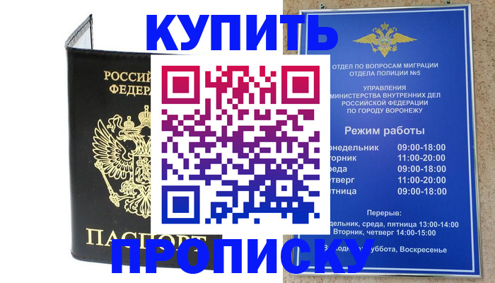 купить прописку в Архангельске