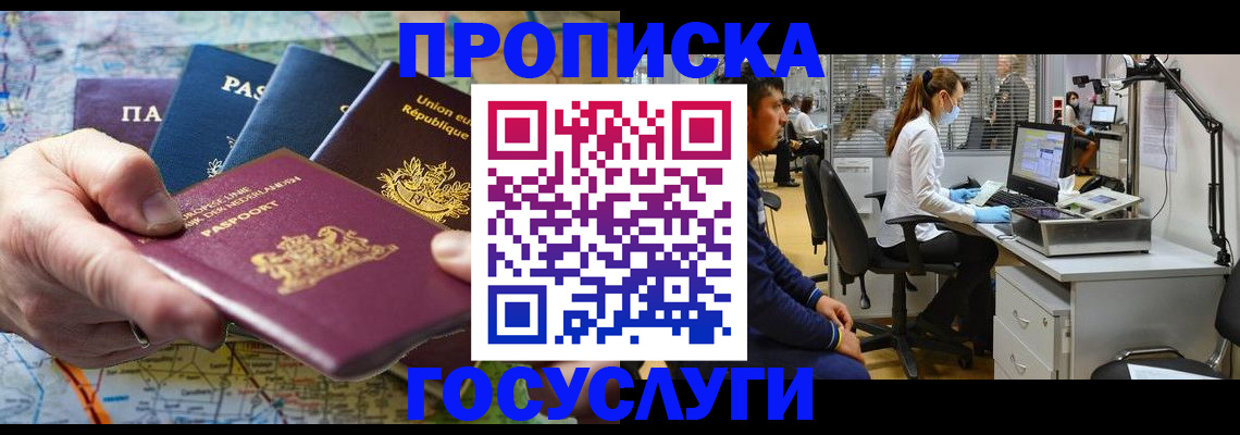 прописка ребенка в Архангельске